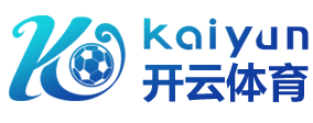 开云·体育(kaiyun)官方网站_app下载